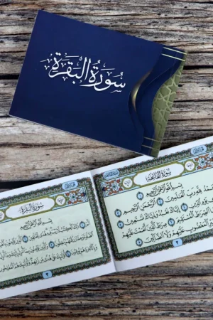 theilmcorner - surah al baqarah pocket size 8x12cm travel booklet